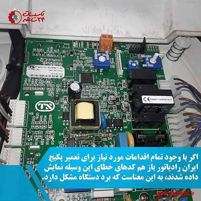 کد خطای پکیج ایران رادیاتور و رفع عیب آن ها 5