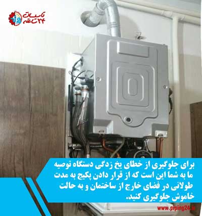کدهای خطای پکیج ایساتیس و رفع عیب آن ها 4