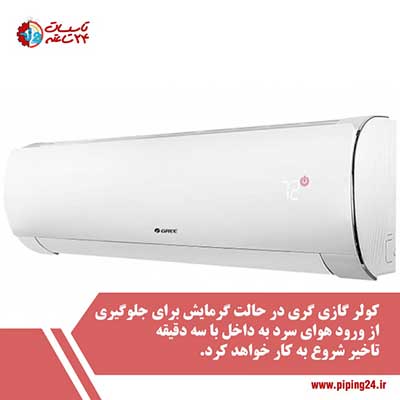 کدهای خطای کولر گازی گری 5