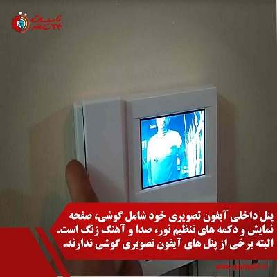 گام به گام نصب آیفون تصویریویدئو 1