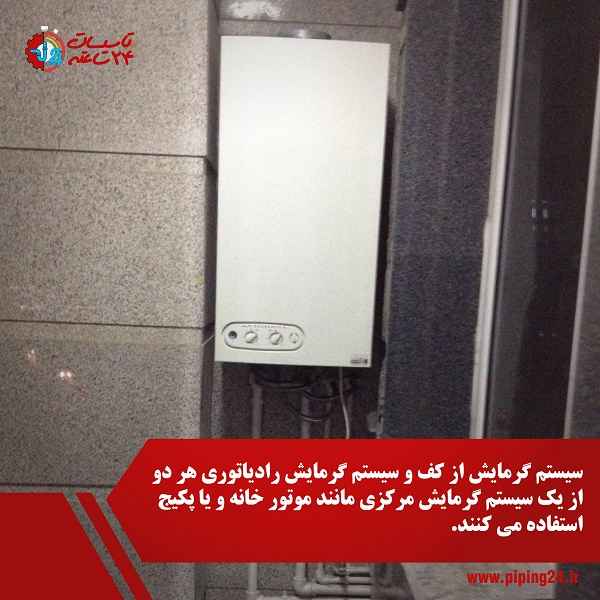 گرمایش از کف بهتر است یا رادیاتور 1