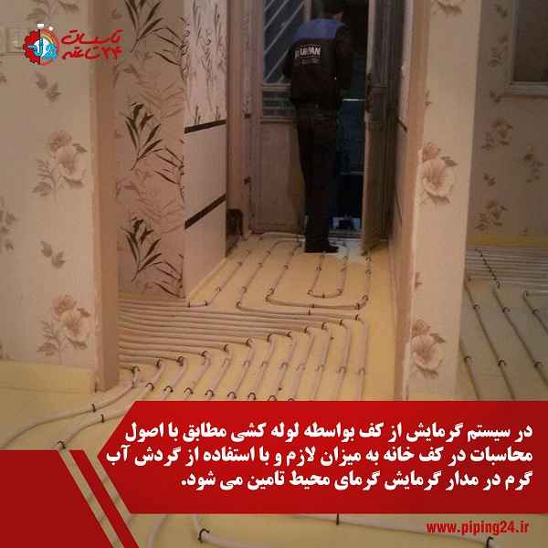 گرمایش از کف بهتر است یا رادیاتور 2