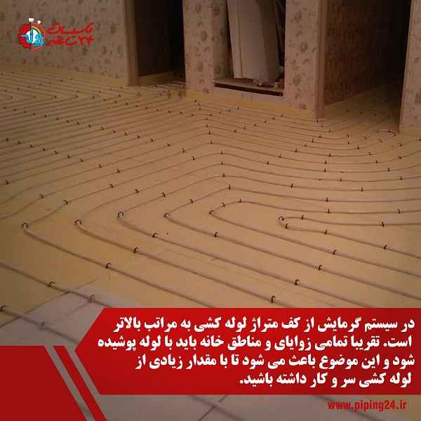 گرمایش از کف بهتر است یا رادیاتور 3