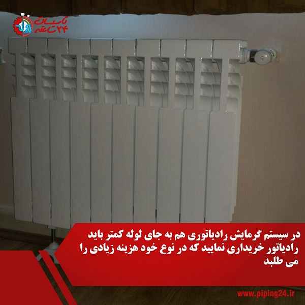 گرمایش از کف بهتر است یا رادیاتور 4