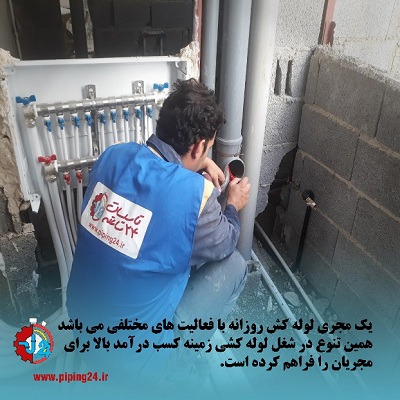 یک لوله کش دقیقا چه کاری انجام می دهد2